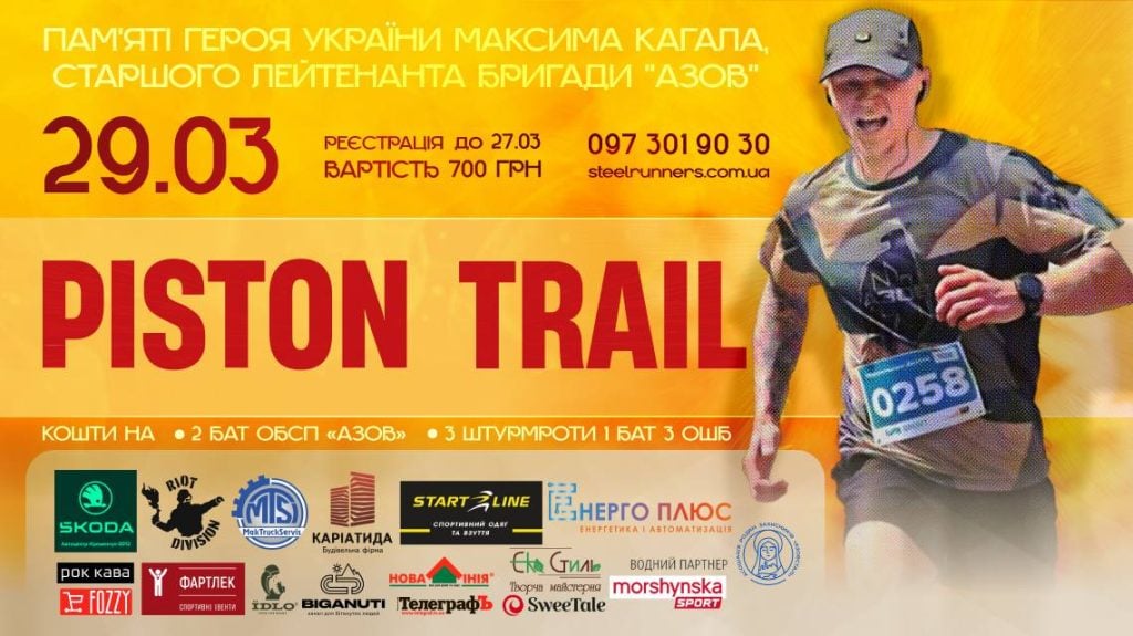 У Кременчуці відбудеться щорічний напівмарафон «PISTON TRAIL»