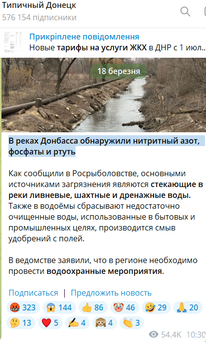 У річках на ТОТ Донеччини виявили нітритний азот, фосфати та ртуть