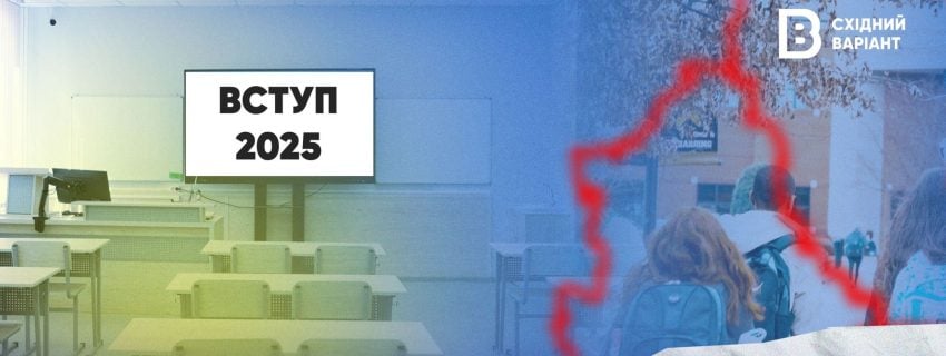 Вступ 2025