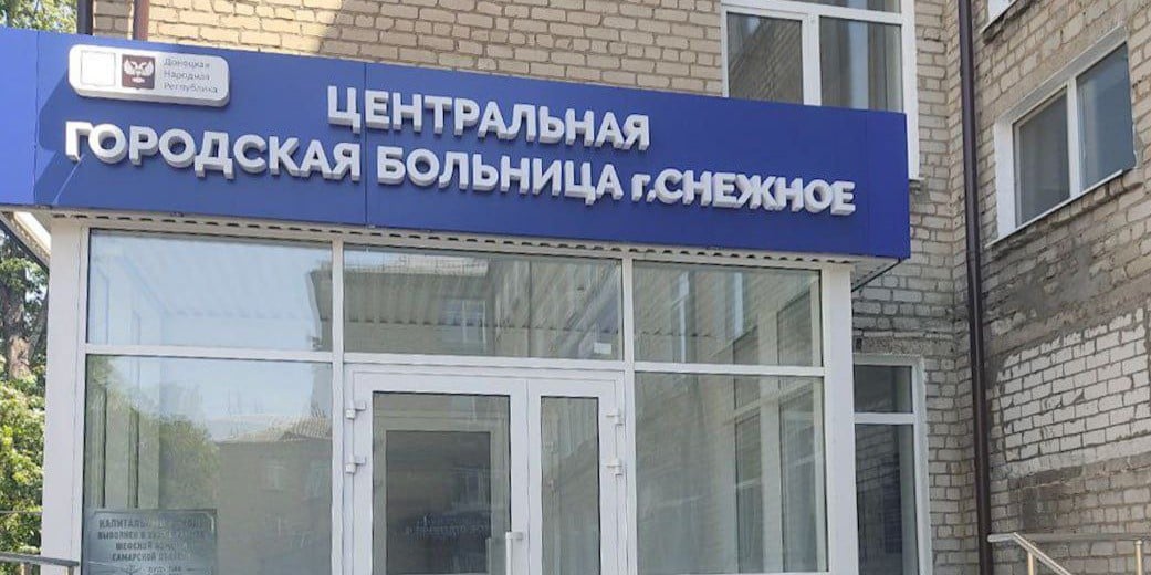 У лікарнях окупованої Донеччини забороняють розголошувати інформацію про кількість поранених військових армії рф