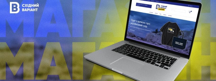 магазин Східного Варіанта