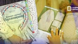 «Уникальный код региона»: в Киеве презентовали издание о вышитых рубашках Луганщины