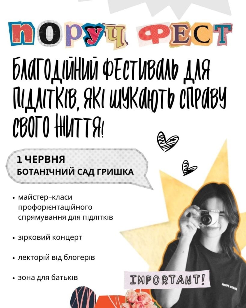 поруч фест