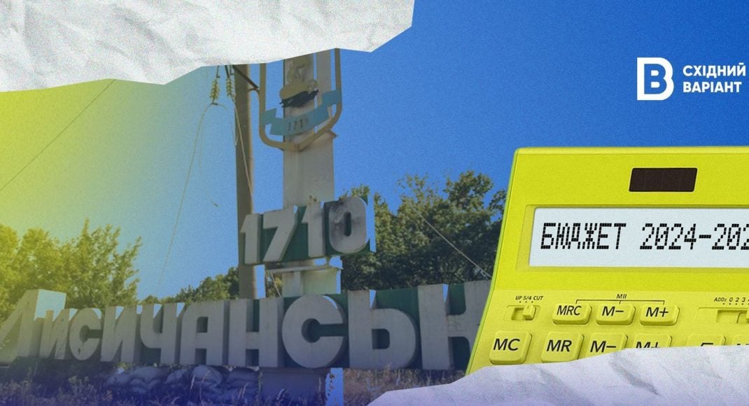 Із чого складається бюджет Лисичанської громади та на що він витрачається