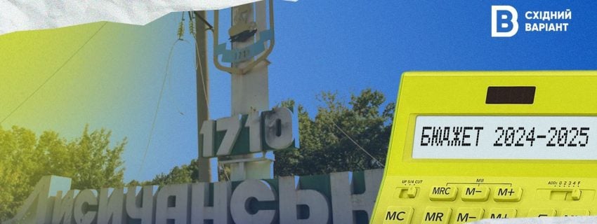 стандартна_обкладинка_Лисичанськ_бюджет