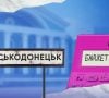 Бюджет Сіверськодонецької громади: який він та на що витрачається