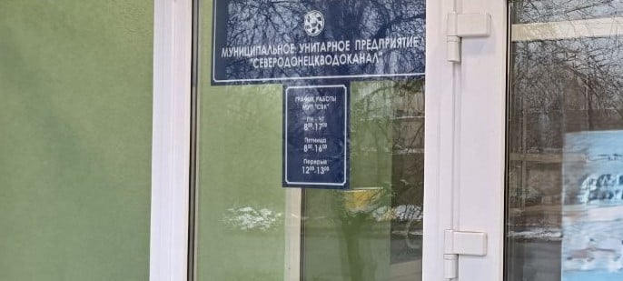 Оккупанты ликвидировали в Северскодонецке местный водоканал: что известно