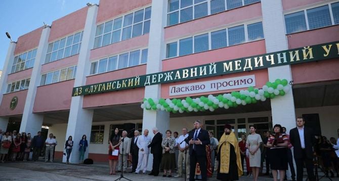 Луганський державний медичний університет (ЛДМУ)