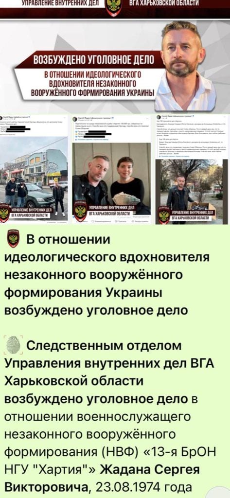 На оккупированной территории Харьковщины россияне возбудили уголовное дело против Сергея Жадана