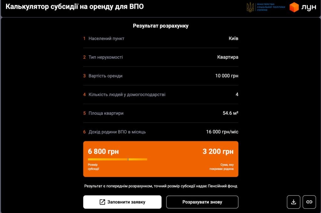 Приклад розрахунку субсидії в онлайн-калькуляторі