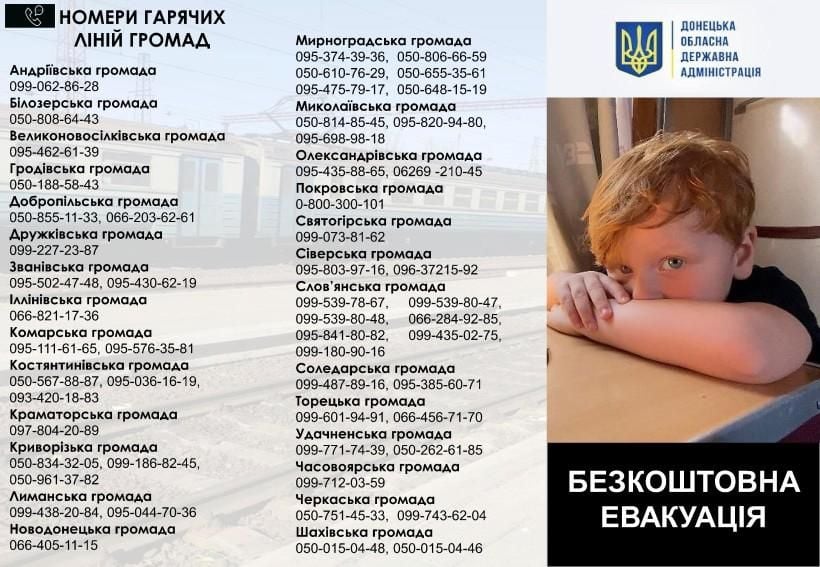 як евакуюють дітей