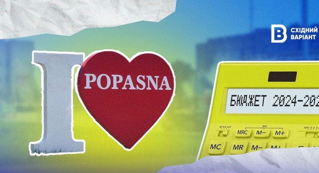 Бюджет Попаснянської громади: який він та на що витрачається