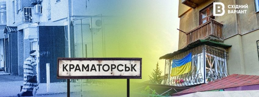 стандартна_обкладинка_Краматорськ_репортаж