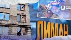«З чистими вулицями серед потрощених будинків»: як сьогодні живе прифронтовий Лиман