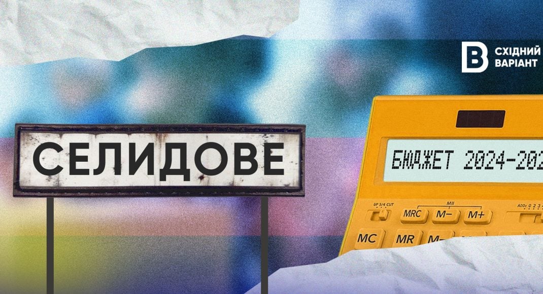 Бюджет Селидівської громади: на що чиновники тимчасово окупованого міста витрачають державні гроші