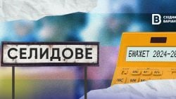 Бюджет Селидовской громады: на что чиновники временно оккупированного города тратят государственные деньги