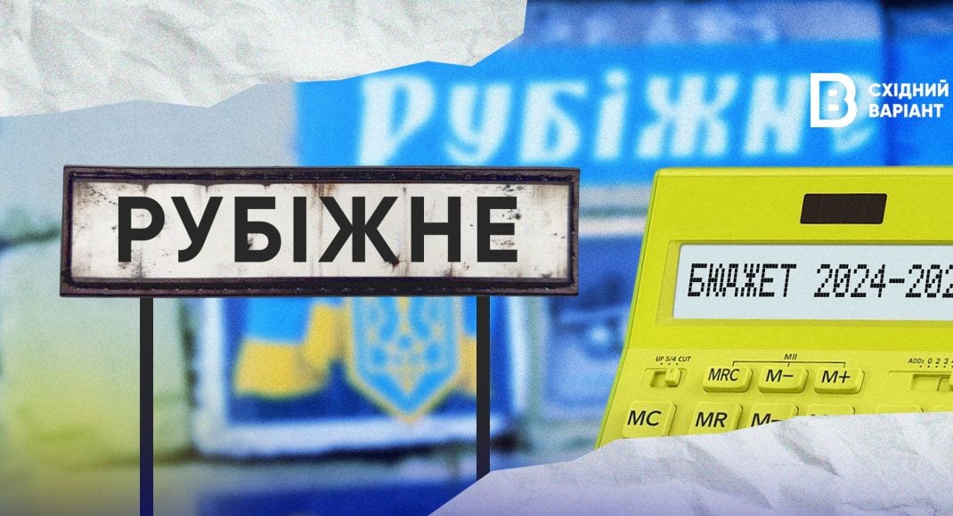 Бюджет Рубежанской громады: на что чиновники тратят деньги?