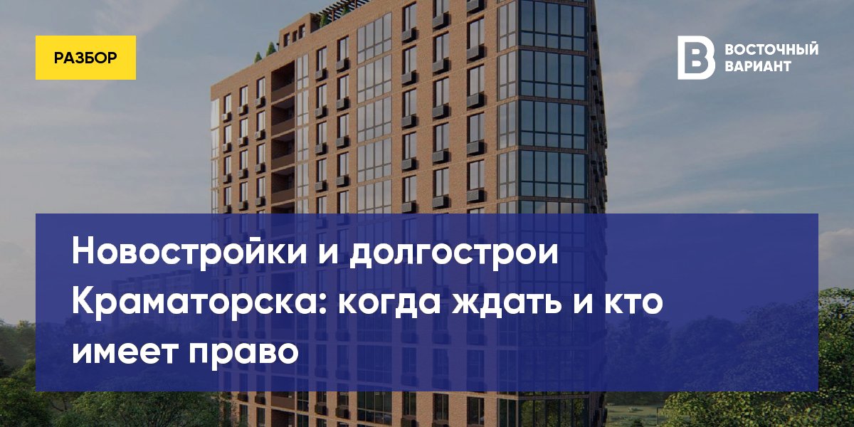 Ход строительства дома для переселенцев в краматорске